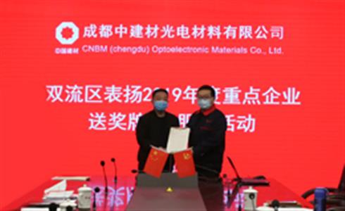 成都中建材躋身雙流2019年度工業(yè)產(chǎn)值50強(qiáng)、工業(yè)增長第2名