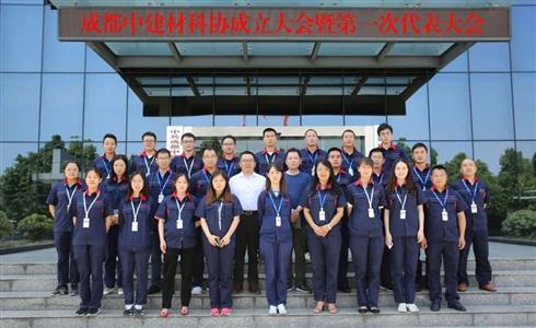 成都中建材科協(xié)成立大會(huì)暨第一次代表大會(huì)成功召開(kāi)