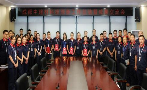 成都中建材召開(kāi)科技創(chuàng)新工作總結(jié)暨成果交流會(huì)