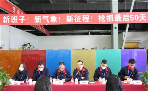 成都中建材召開“新班子！新氣象！新征程！搶抓最后50天，提速?zèng)_刺全年目標(biāo)！”全員大會(huì)