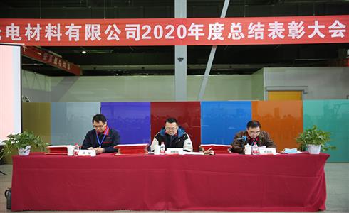 成都中建材召開2020年度總結(jié)表彰大會 暨一屆四次職代會