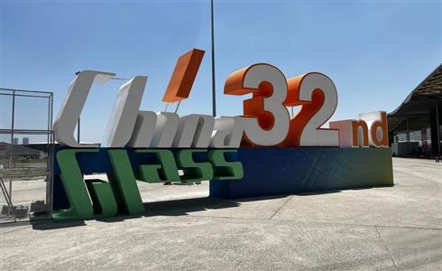 展會(huì)回顧丨成都中建材碲化鎘發(fā)電玻璃亮相第三十二屆中國(guó)國(guó)際玻璃工業(yè)技術(shù)展覽會(huì)