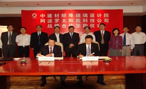 蚌埠院與阿波羅公司共同打造太陽(yáng)能產(chǎn)業(yè)基地