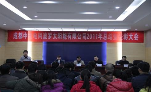公司召開(kāi)2011年度總結(jié)暨表彰大會(huì)