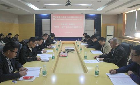 成都中建材開展“兩學(xué)一做”第三專題學(xué)習(xí)研討