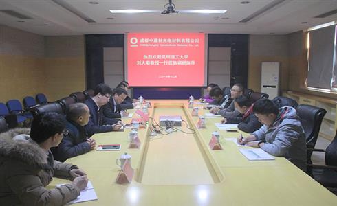 昆明理工大學劉大春副主任到成都中建材調(diào)研