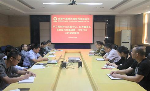 成都中建材召開(kāi)專(zhuān)題會(huì)議